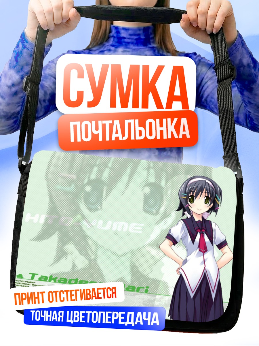 Сумка-почтальонка Мари Такадэра в школе