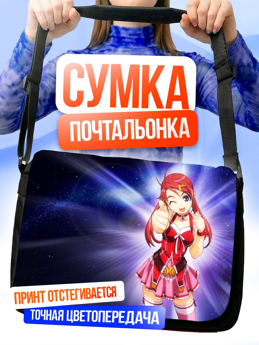Сумка-почтальонка Девушка из Gravion