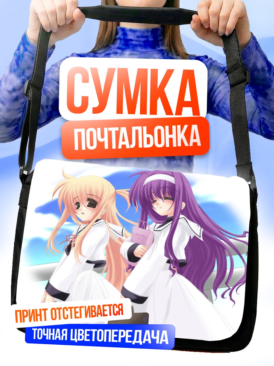 Сумка-почтальонка Ализа Баннингс и Сузука Цукимура