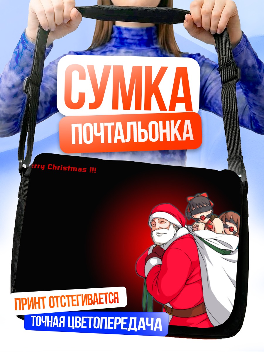 Сумка-почтальонка Дед Мороз с аниме-девочками
