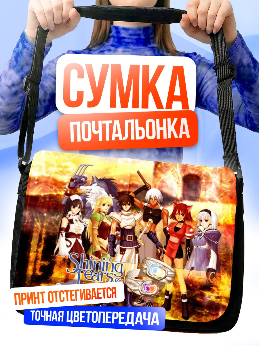 Сумка-почтальонка Герои Shining Tears