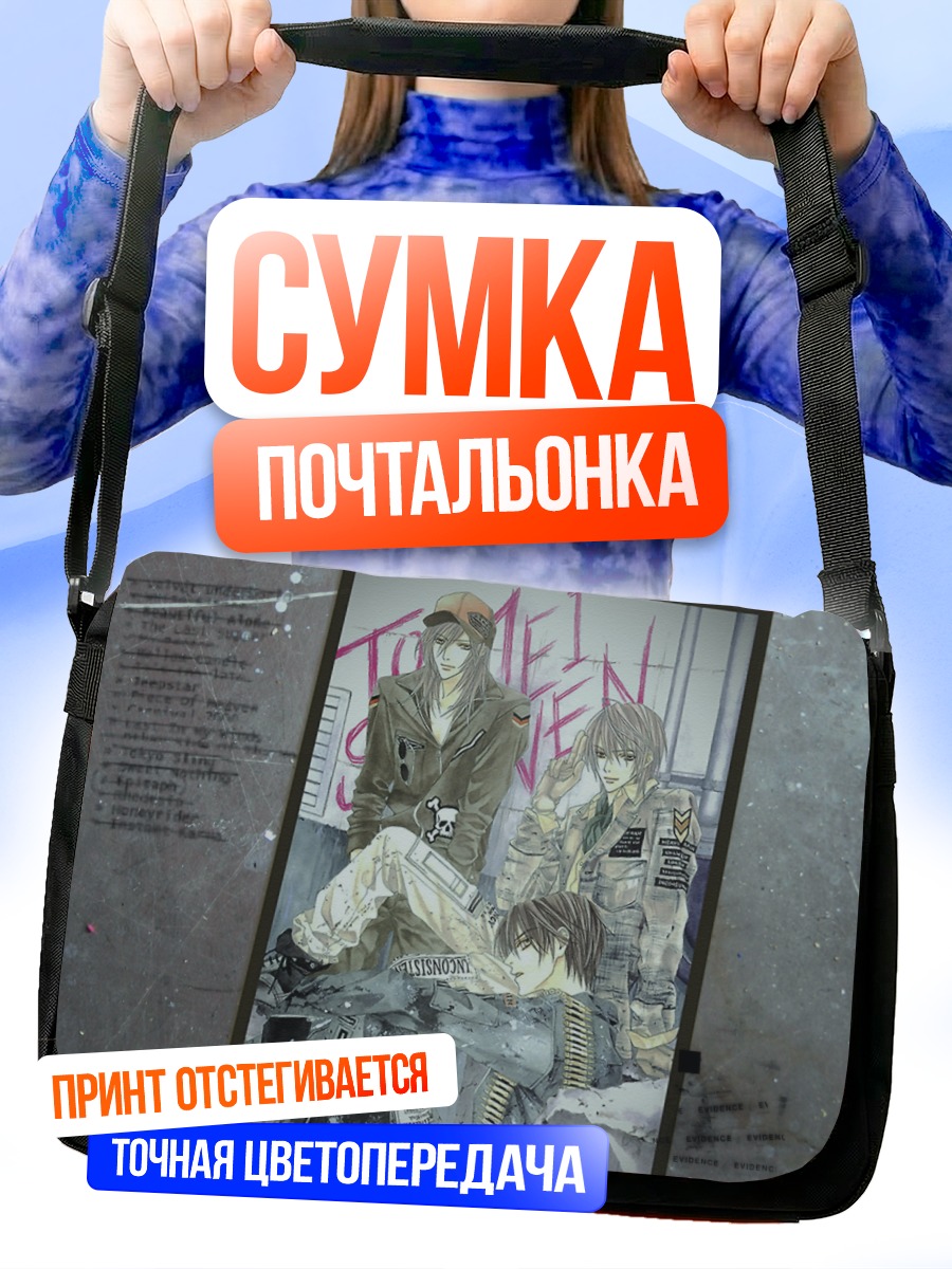 Сумка-почтальонка Парни и граффити