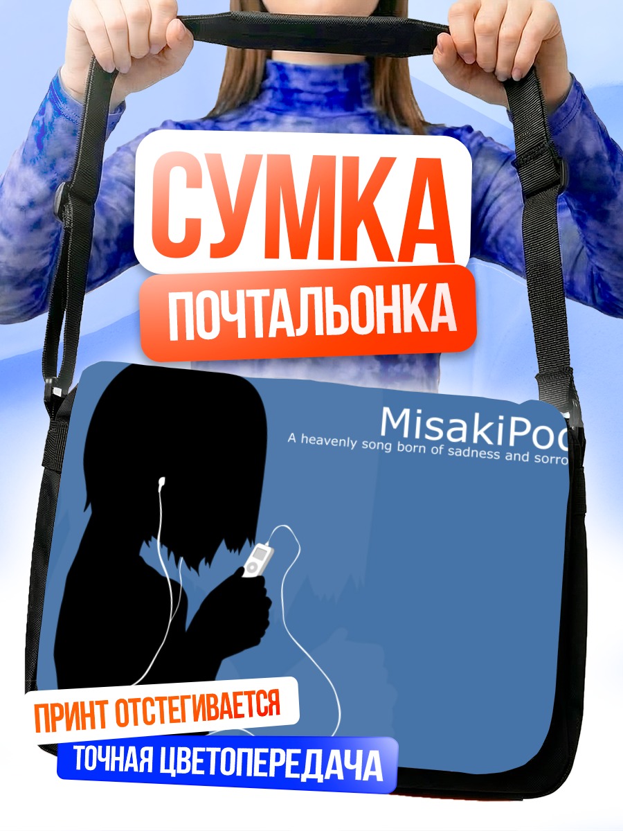 Сумка-почтальонка Мисаки Накахара с плеером