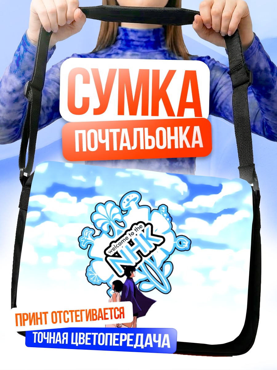 Сумка-почтальонка Добро пожаловать в NHK