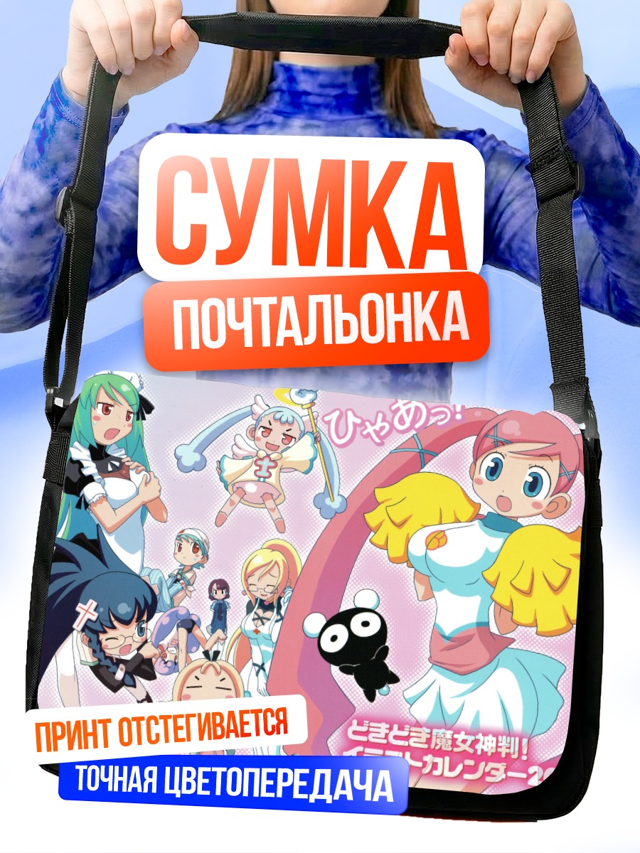 Сумка-почтальонка Ведьмы Доки Доки