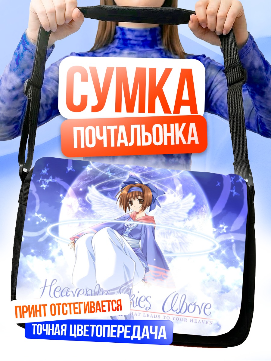Сумка-почтальонка Римуруру в небесах