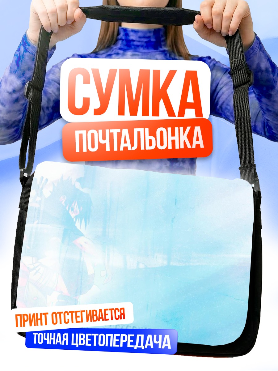 Сумка-почтальонка Саске Учиха в синеве