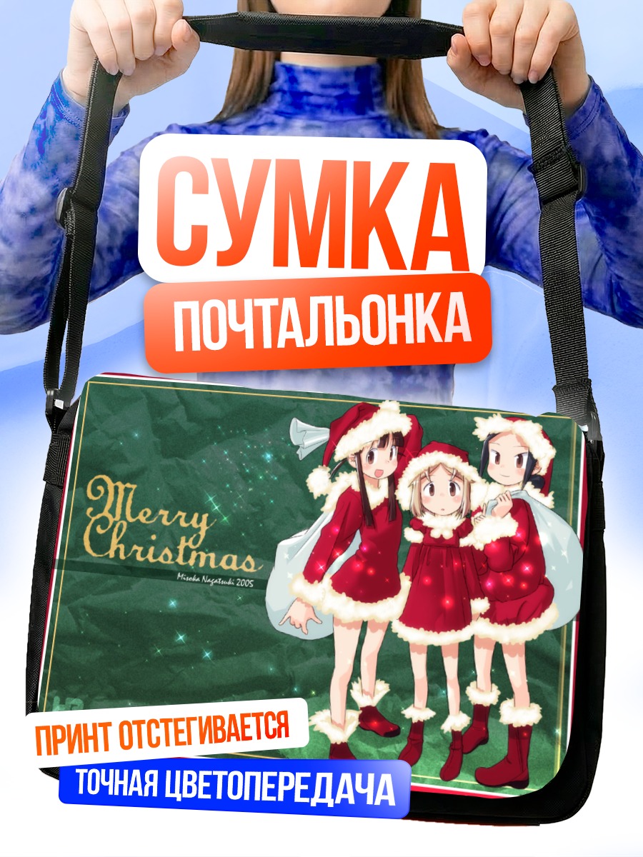 Сумка-почтальонка Рождественский Home Room