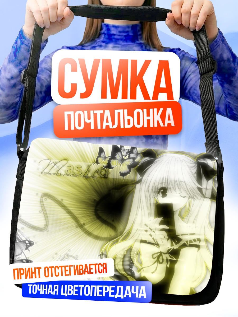 Сумка-почтальонка Девушка с бабочками