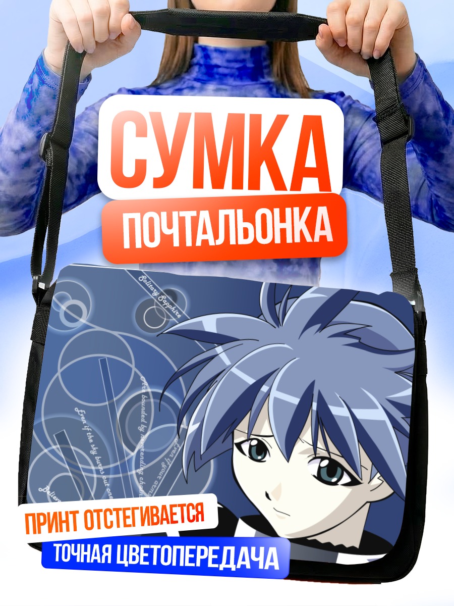 Сумка-почтальонка Мейя Гисборн в космосе