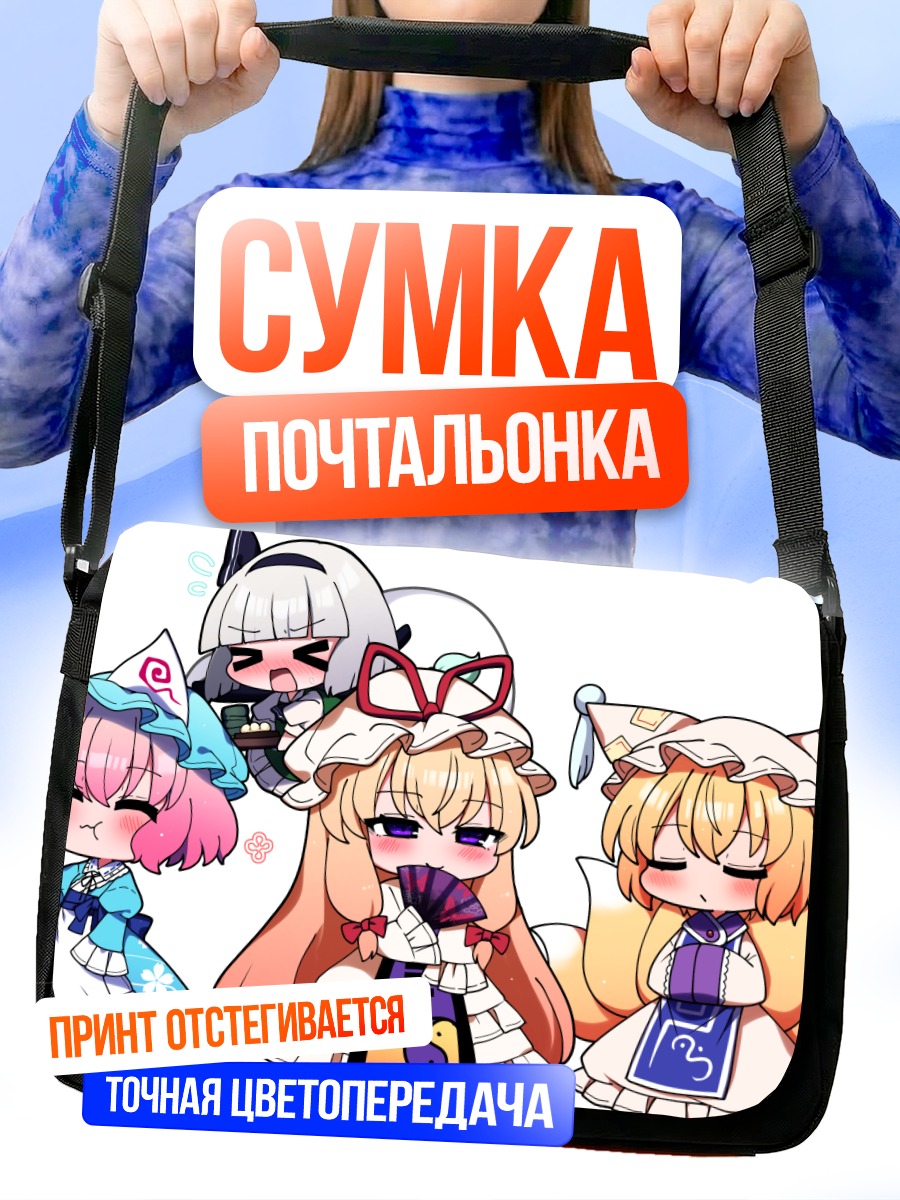 Сумка-почтальонка Ёму Конпаку и друзья