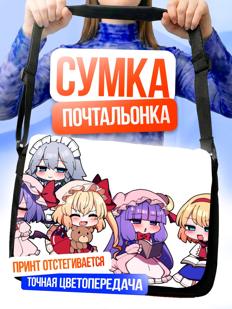 Сумка-почтальонка Девушки Тохо