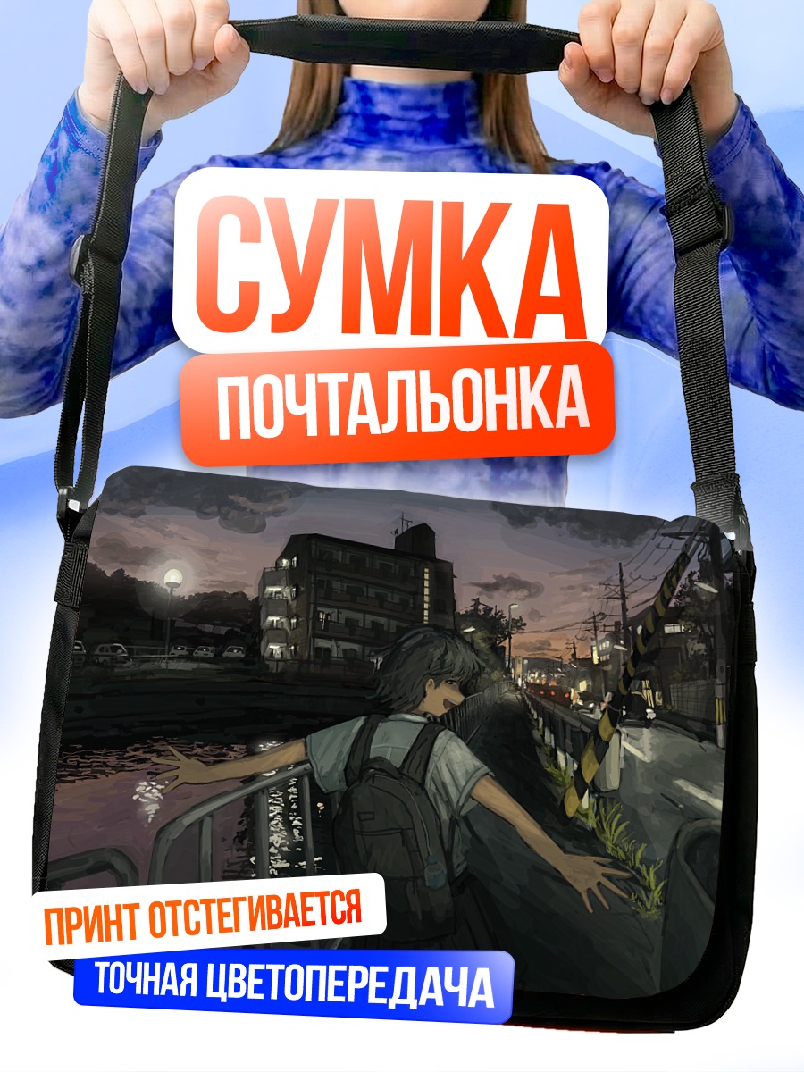 Сумка-почтальонка Школьница в сумерках