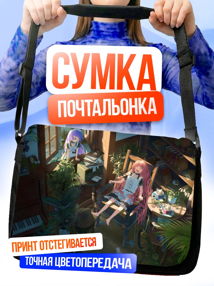 Сумка-почтальонка Девушки в библиотеке