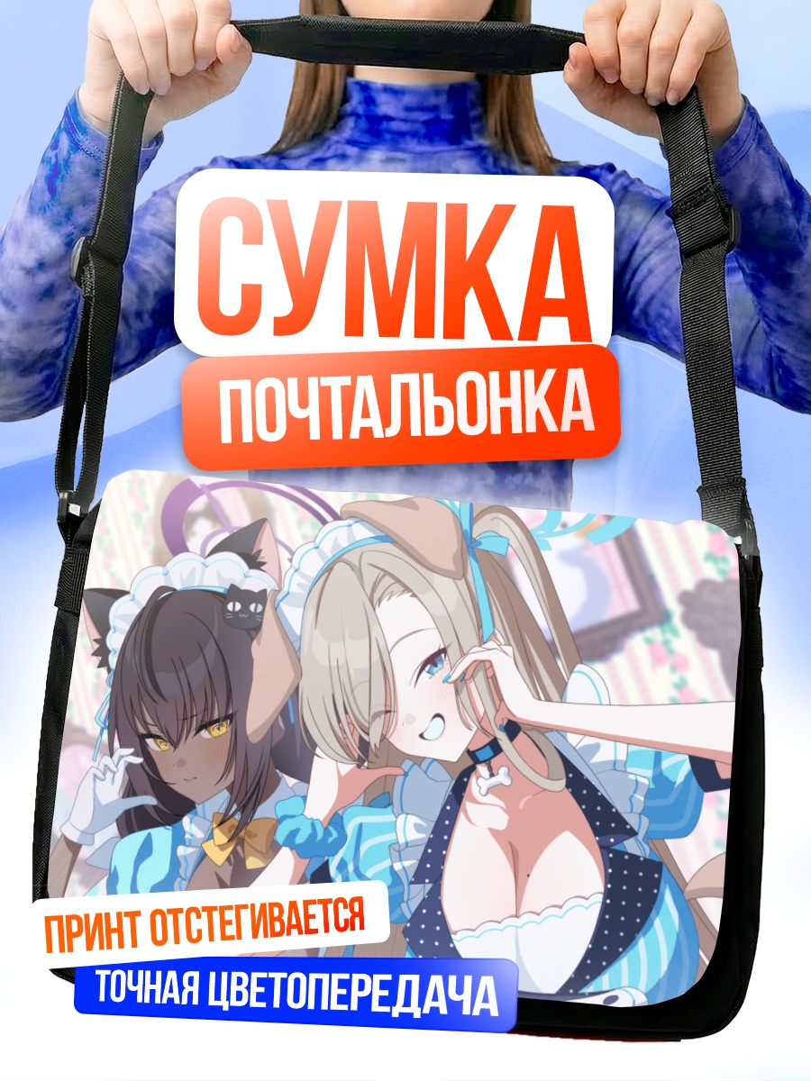 Сумка-почтальонка Асуна Ичиносе и Карин