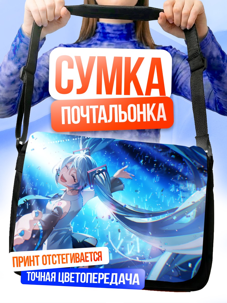 Сумка-почтальонка Мику Хацунэ в сиянии