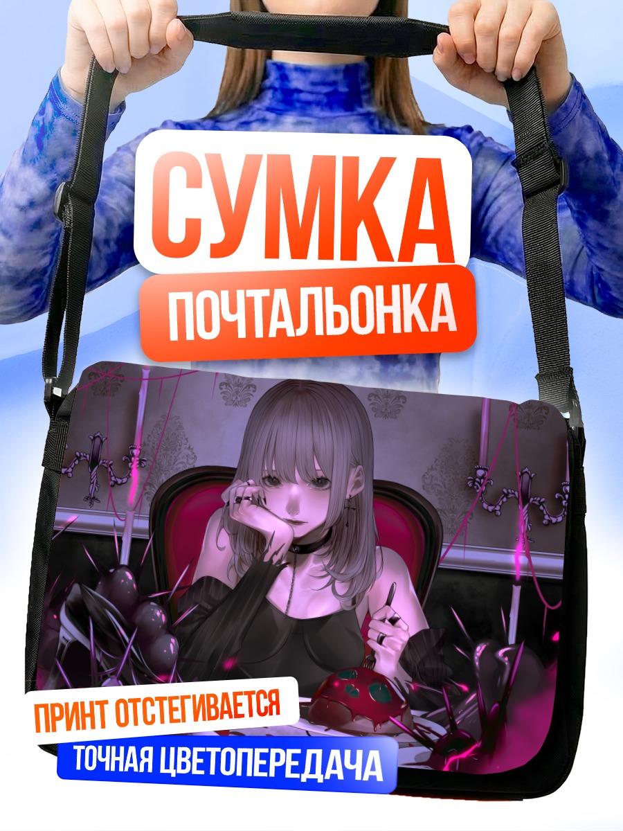 Сумка-почтальонка Девушка в цепях