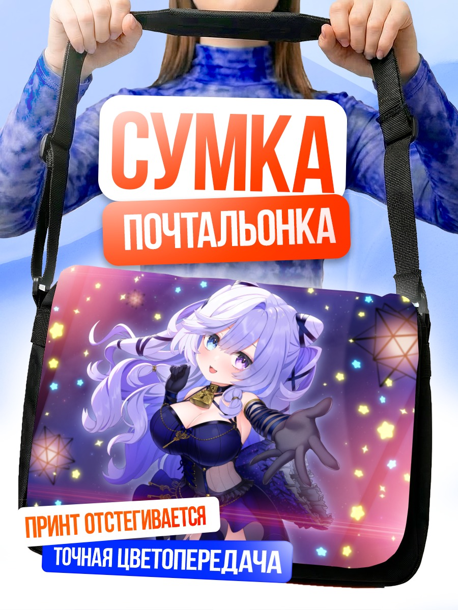 Сумка-почтальонка Нему Отоги в звездах