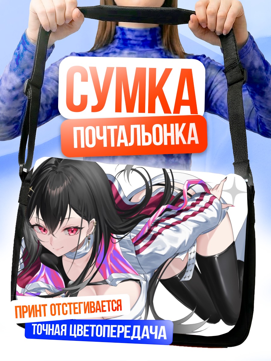 Сумка-почтальонка Арья Куроха в спортивном