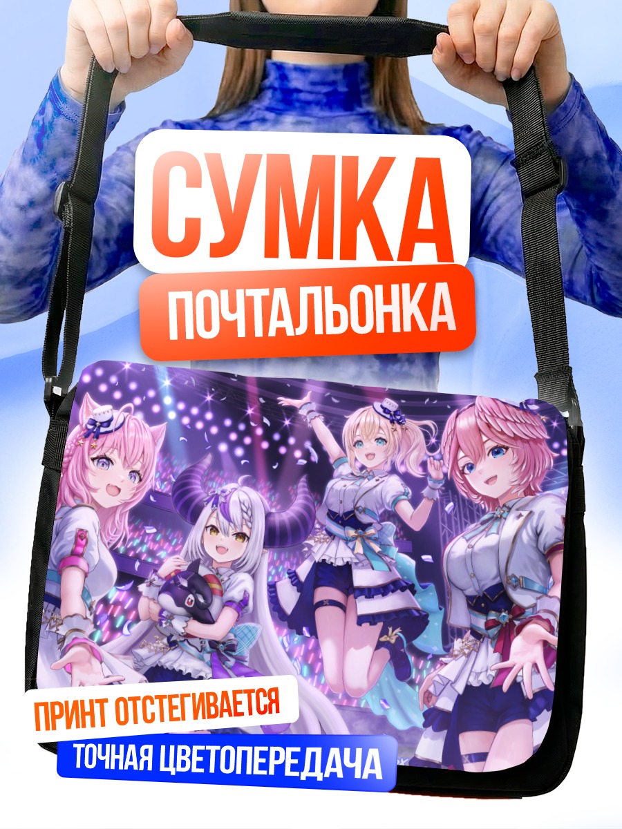 Сумка-почтальонка Хололайв в сиянии