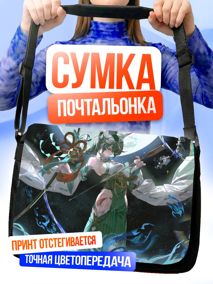 Сумка-почтальонка Шэньхэ в лунном свете