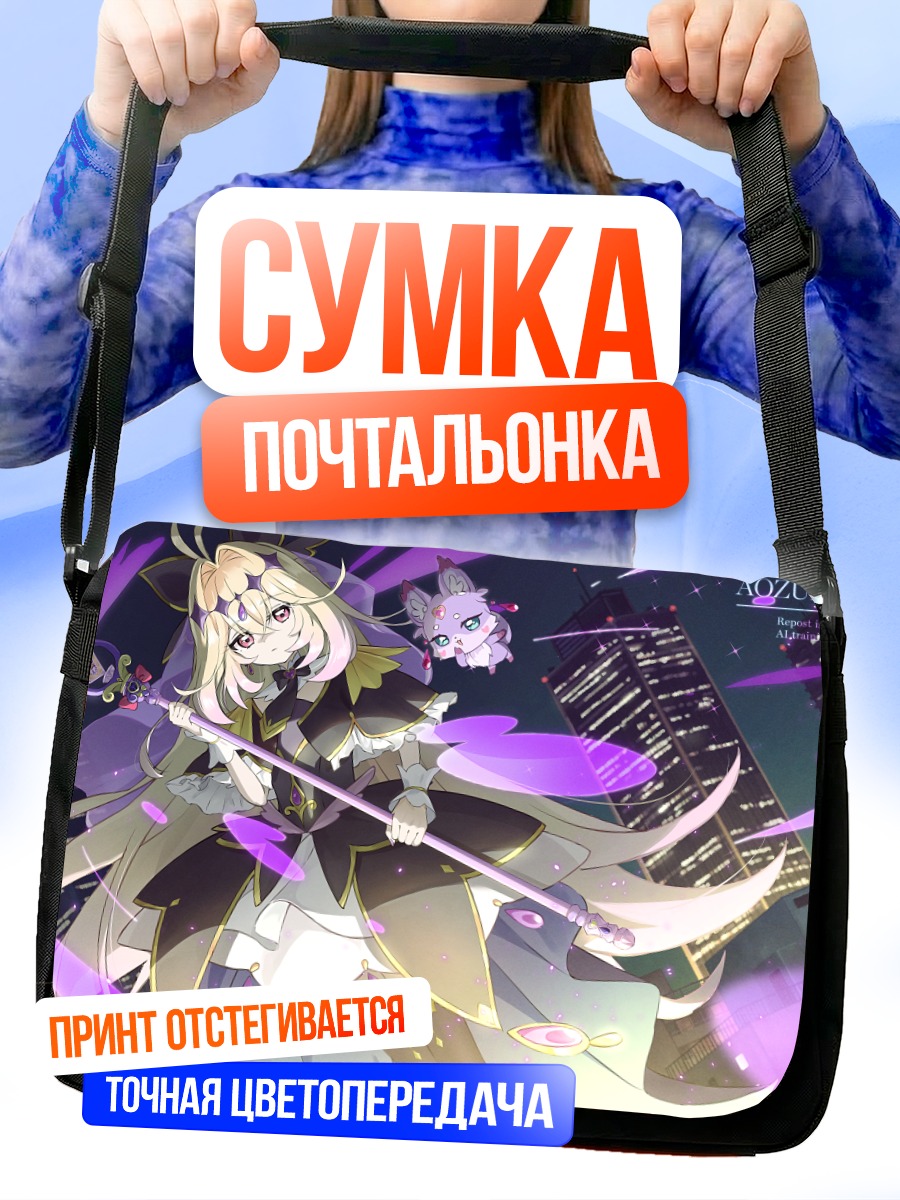 Сумка-почтальонка Кьюр Аркана Шэдоу
