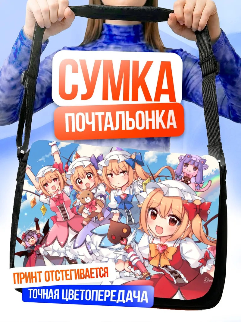Сумка-почтальонка Фландр Скарлет и подруги