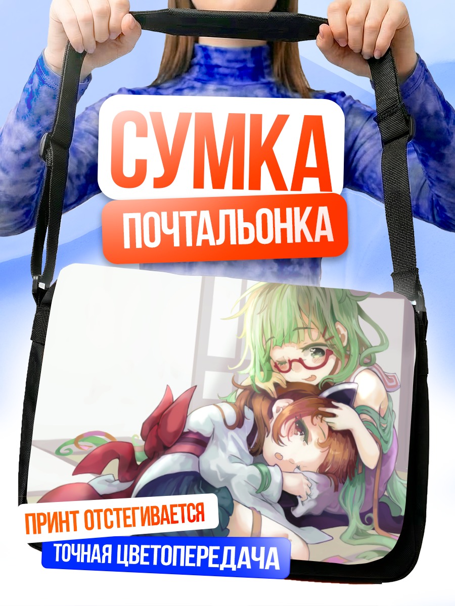 Сумка-почтальонка Уна Отомати и Киритан Тохоку