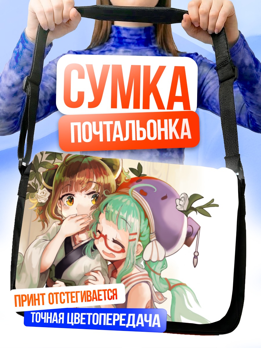Сумка-почтальонка Уна Отомати и Киритан Тохоку