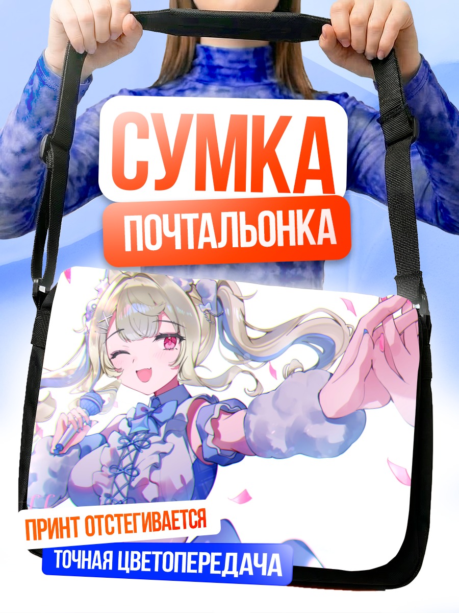 Сумка-почтальонка Фувава Абиссгард поёт