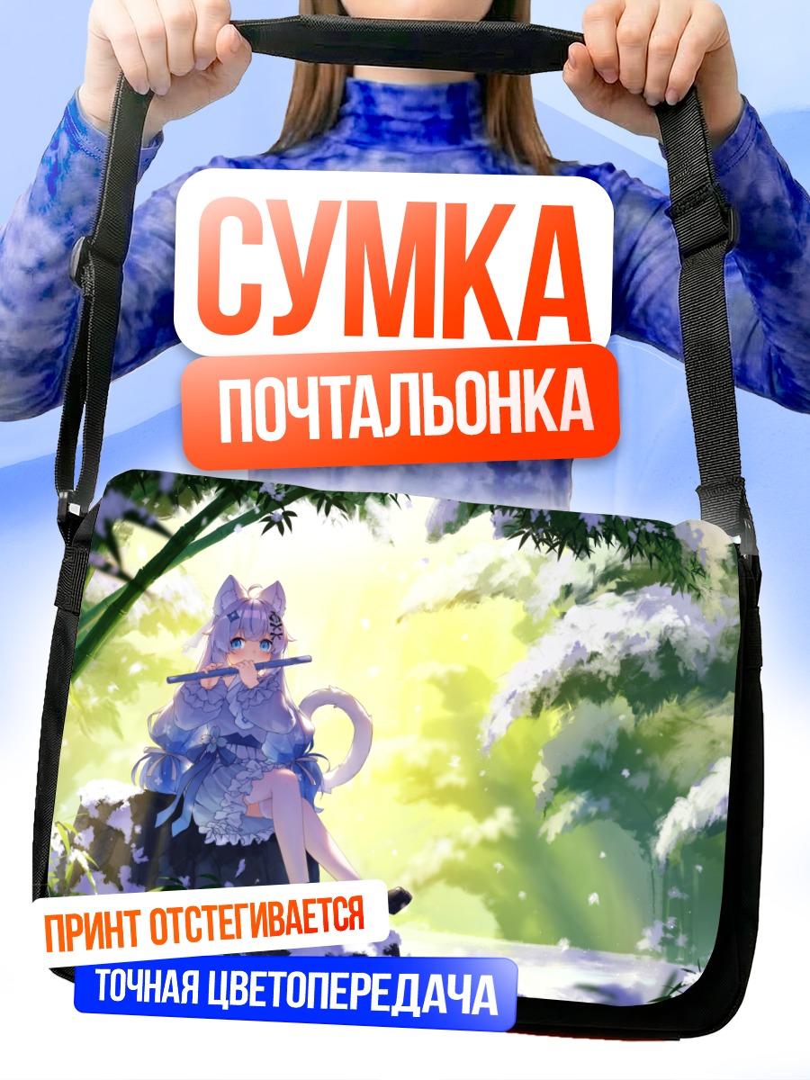 Сумка-почтальонка Кошкодевочка с флейтой