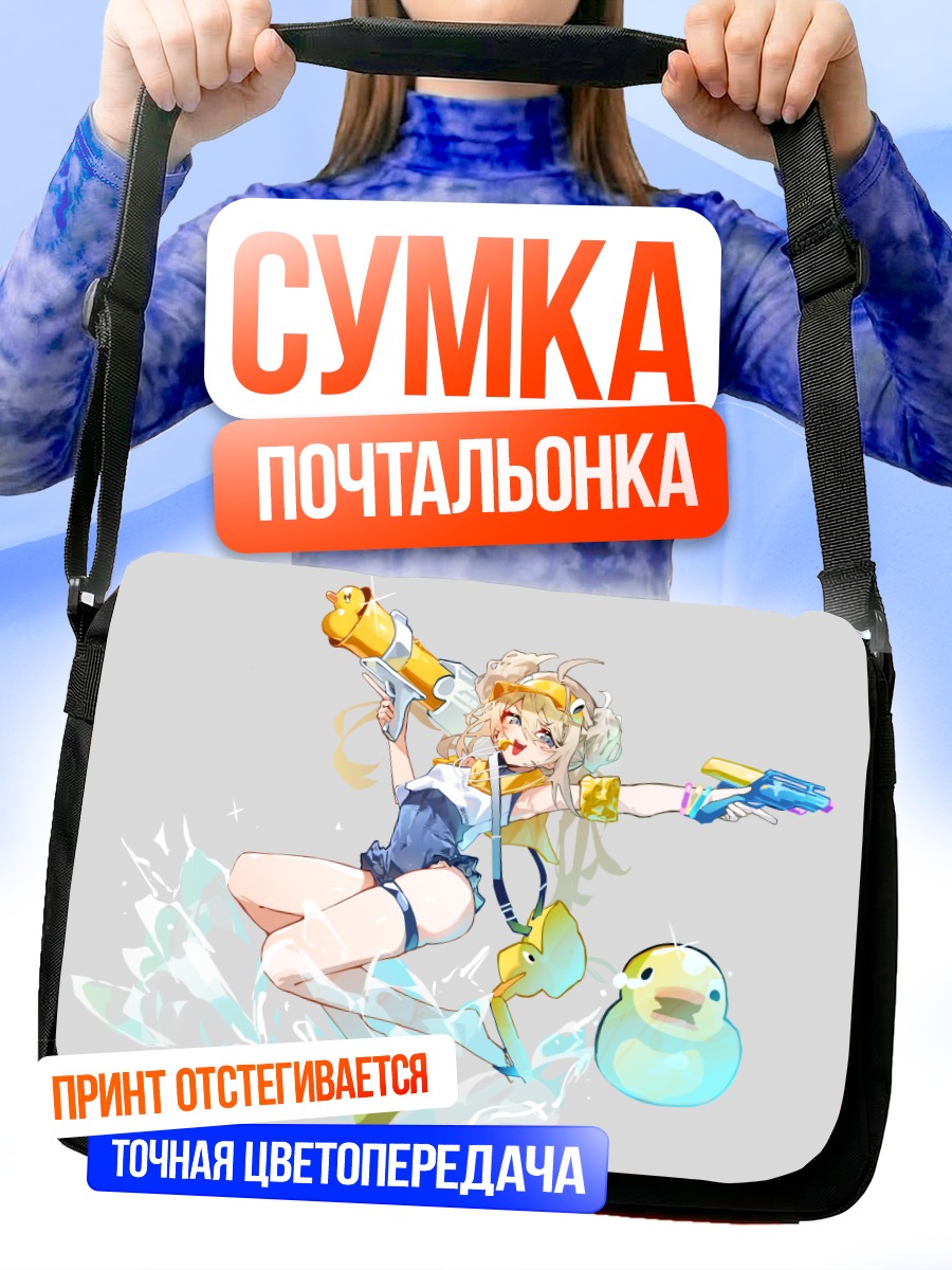 Сумка-почтальонка Лени с пушками