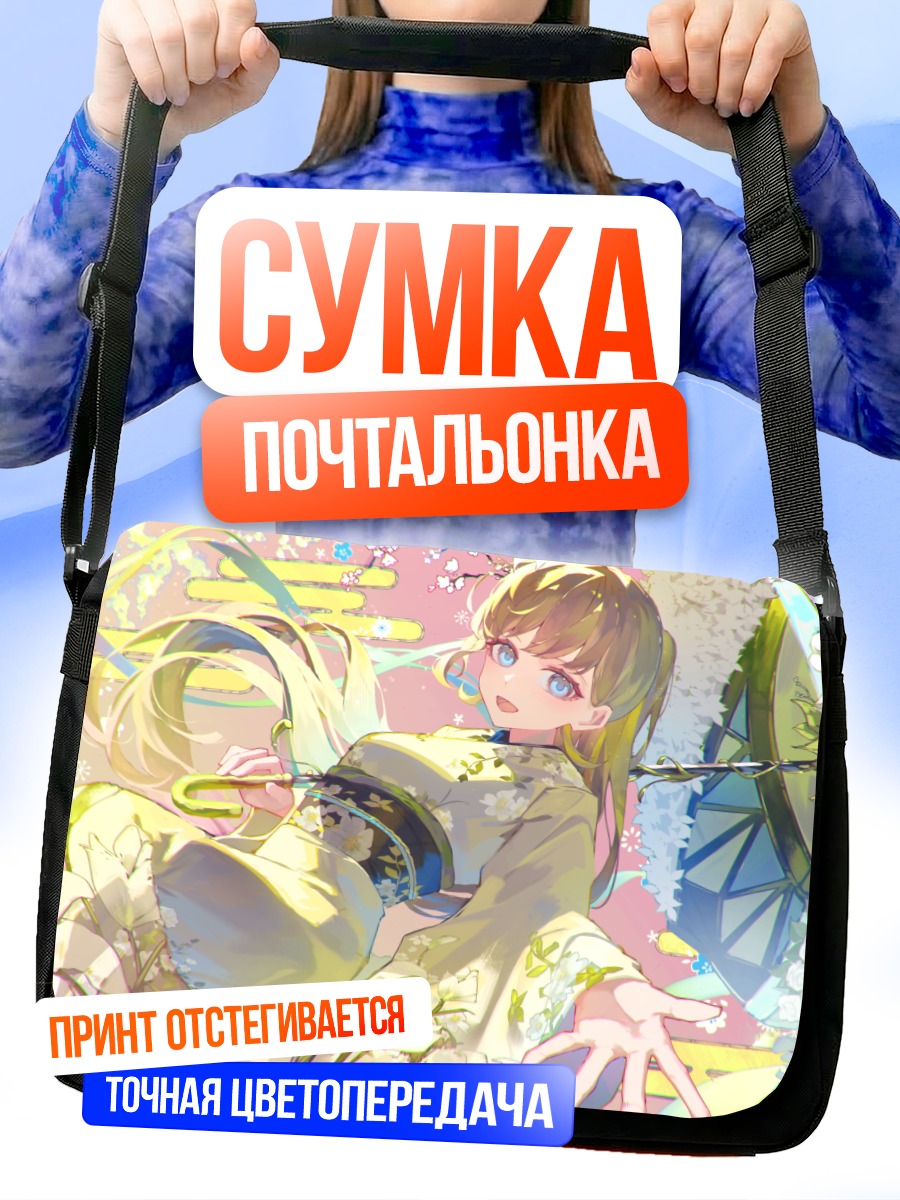 Сумка-почтальонка Лиза Ханабуса с зонтом