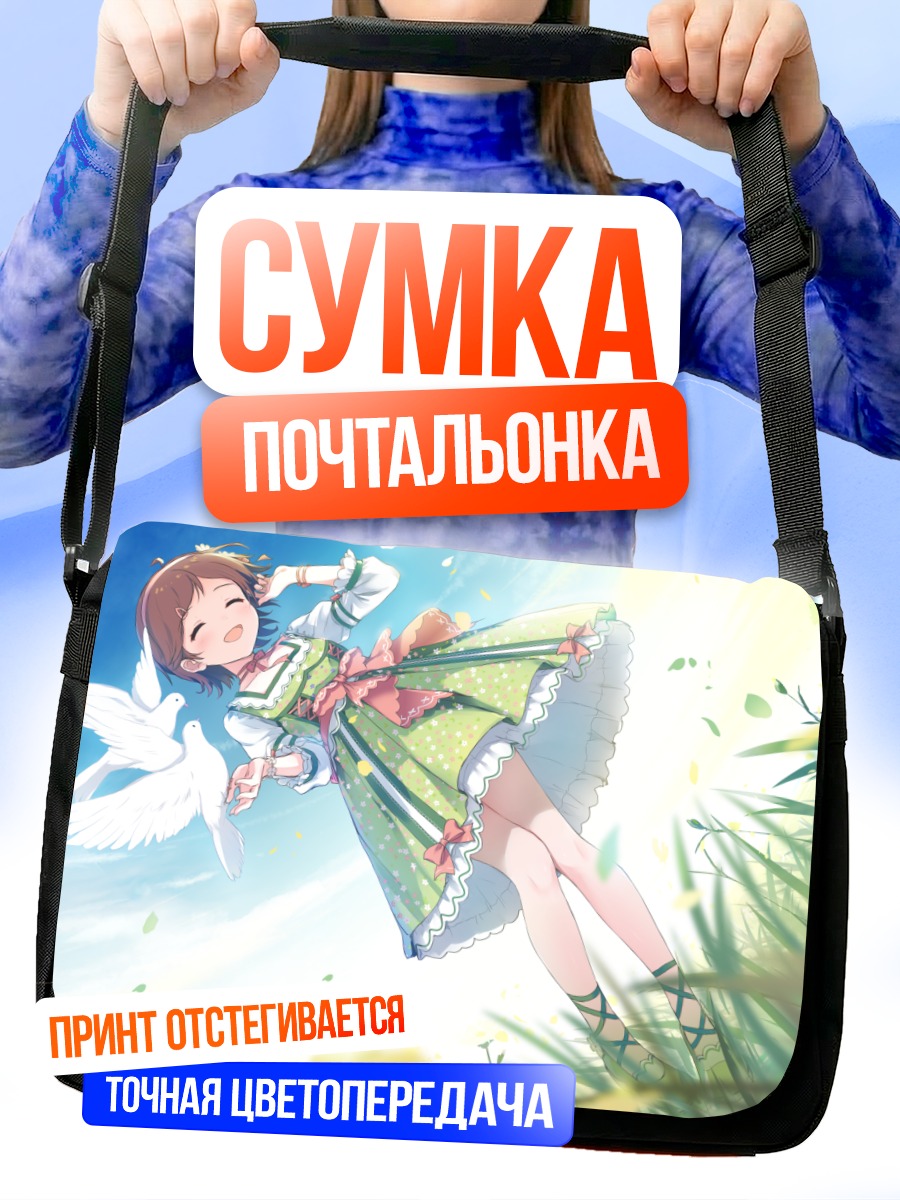 Сумка-почтальонка Хината Киношита с голубем