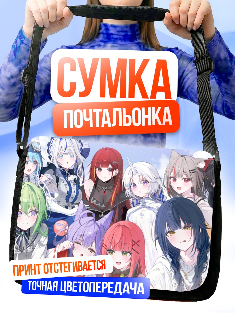 Сумка-почтальонка Девушки Stellive