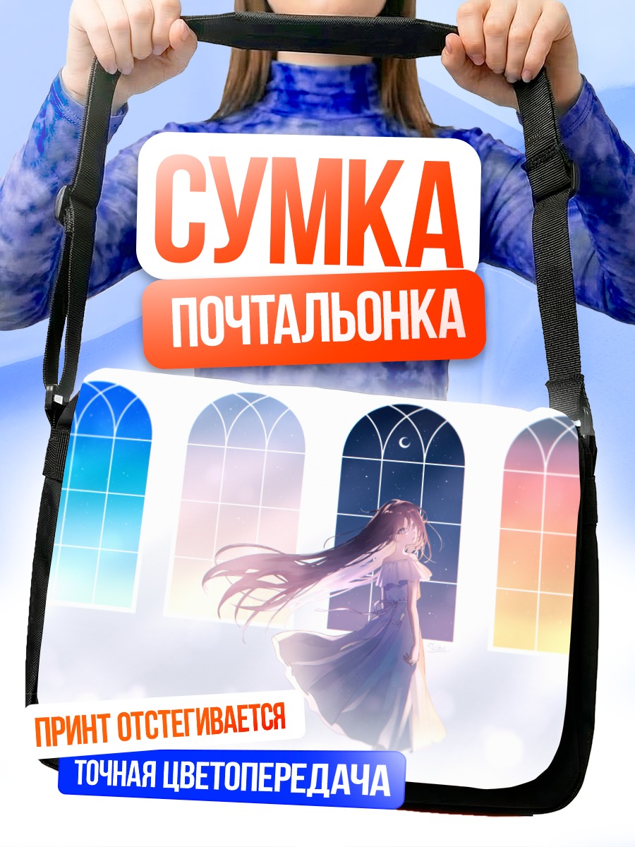 Сумка-почтальонка Девушка под луной