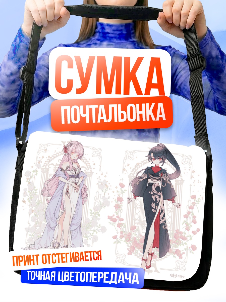 Сумка-почтальонка Девушки в цветах