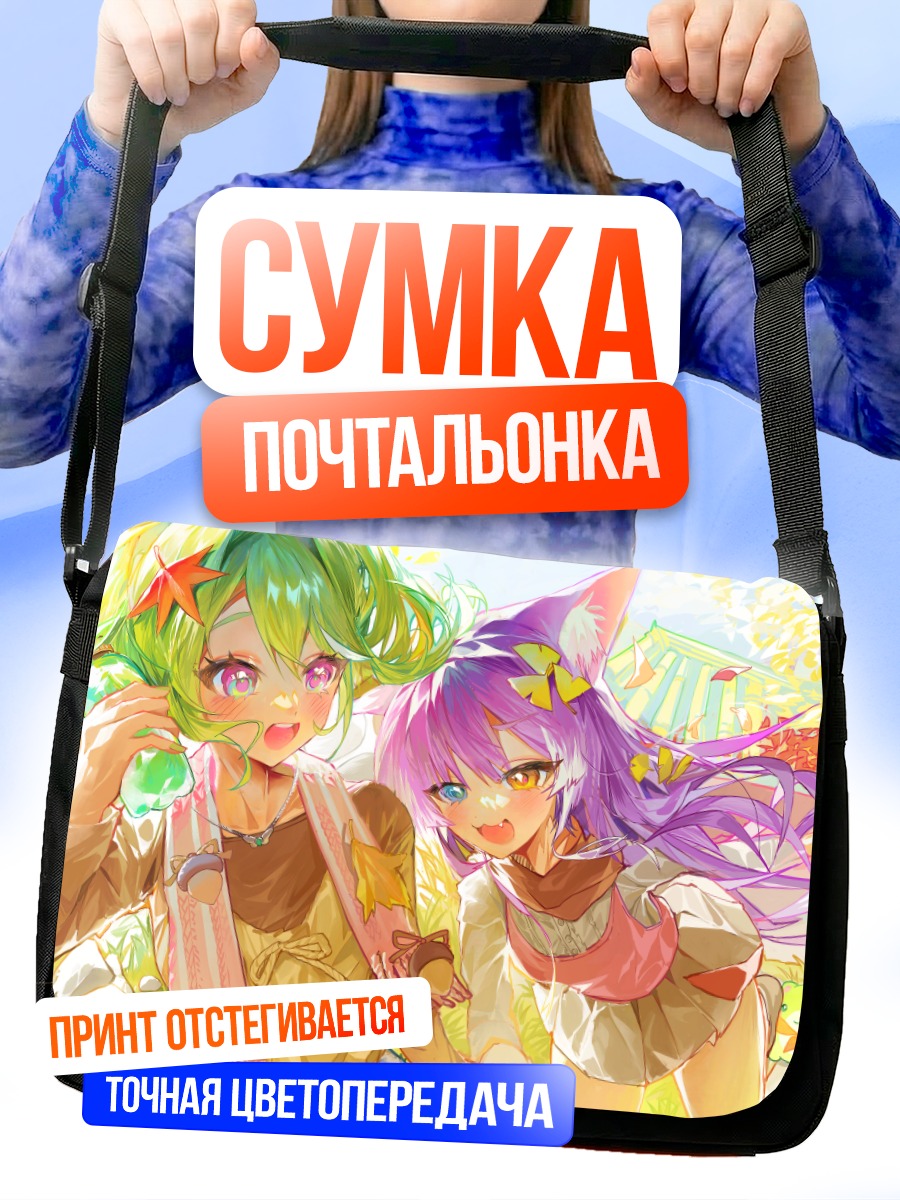 Сумка-почтальонка Сибуки и Рико