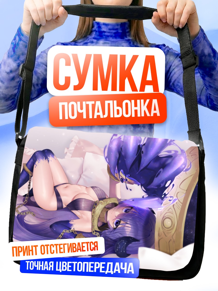 Сумка-почтальонка Девушка с рогами