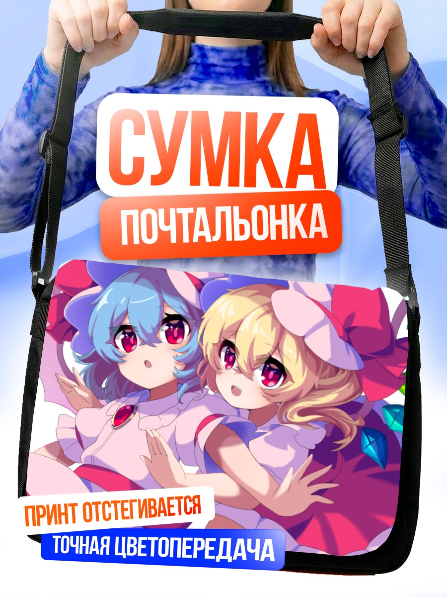 Сумка-почтальонка Фландр и Ремилия Скарлет