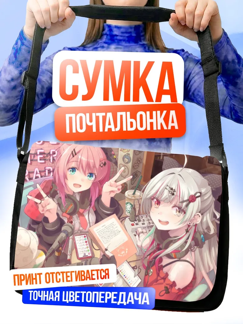 Сумка-почтальонка Нозоми Исигами и Мерлуто Курамоти