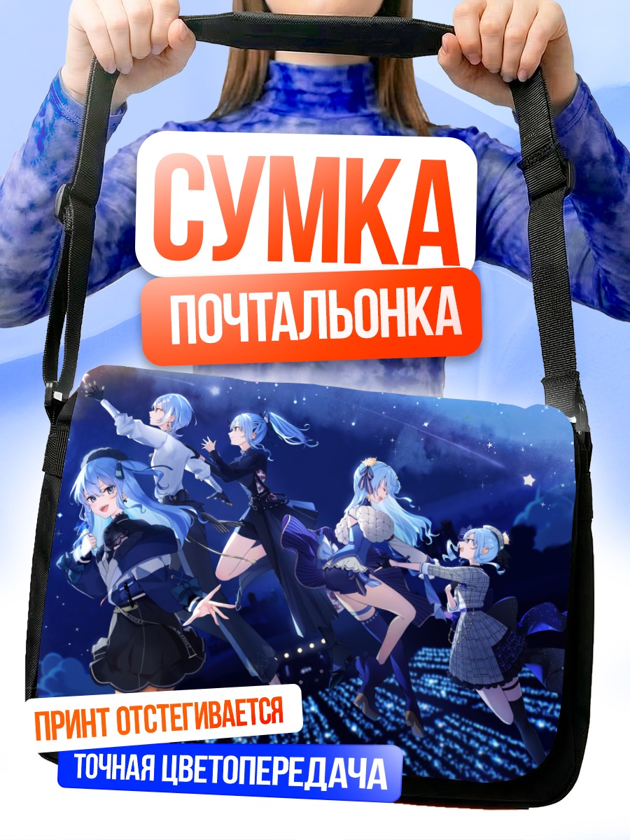 Сумка-почтальонка Хошимати Суйсей на сцене