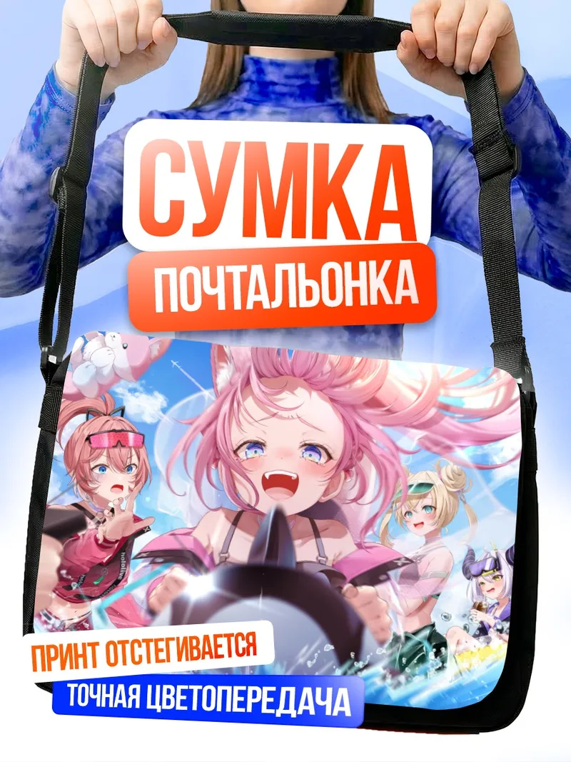 Сумка-почтальонка Хакуи Койори на пляже