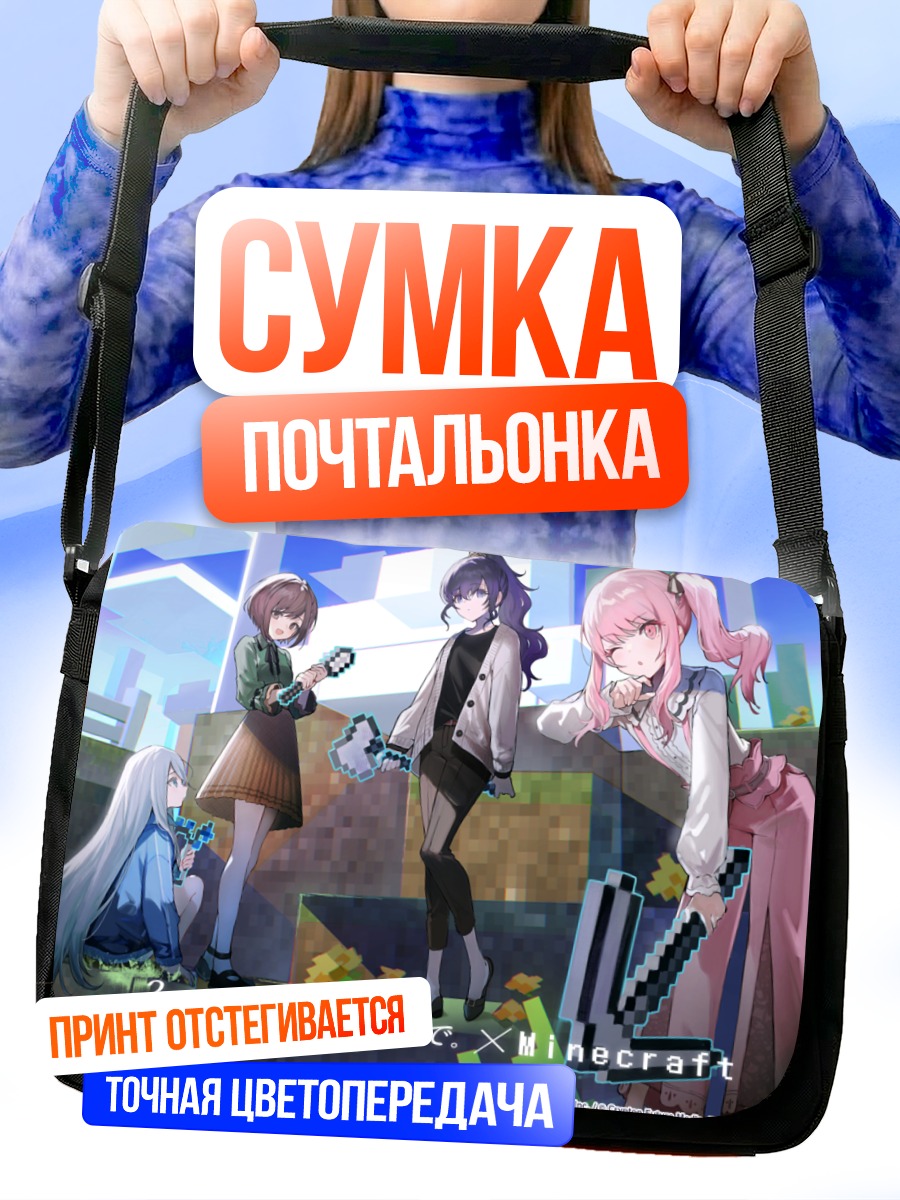 Сумка-почтальонка Мафую Асахина в Майнкрафт