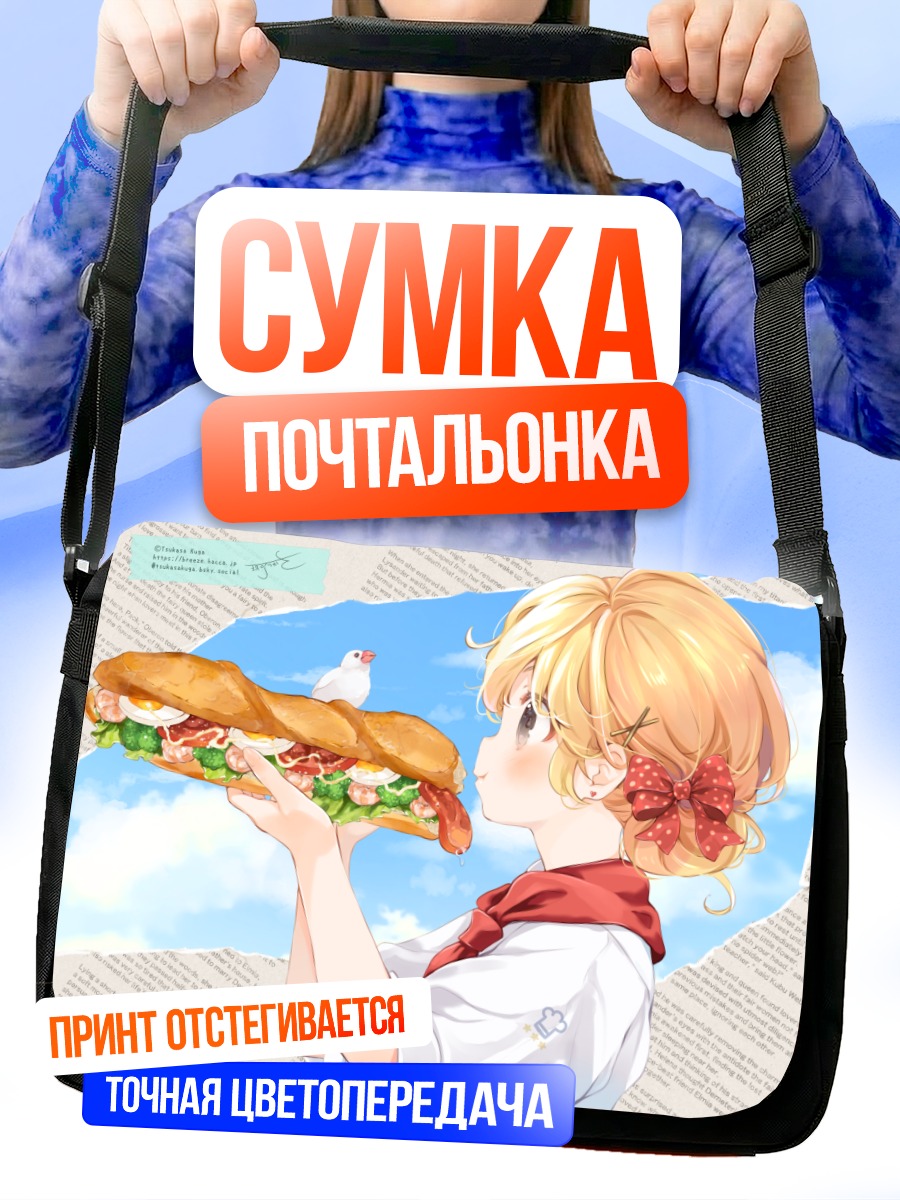 Сумка-почтальонка Блондинка с сэндвичем