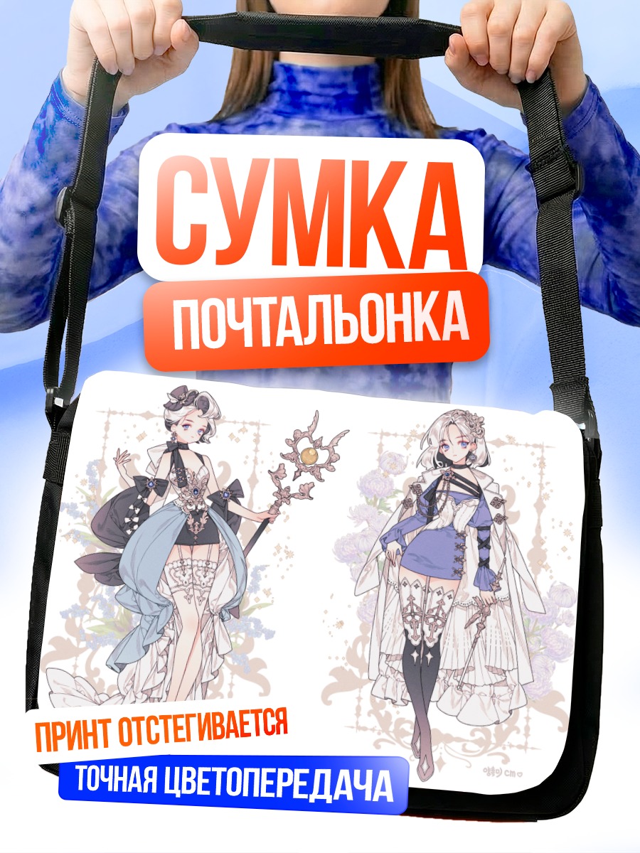 Сумка-почтальонка Девушки в корсетах