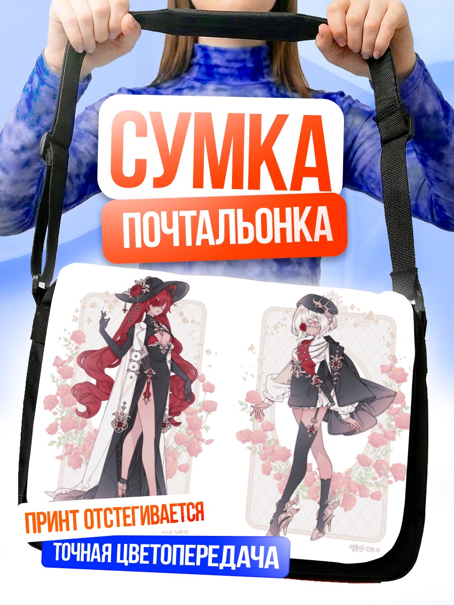 Сумка-почтальонка Девушки в цветах