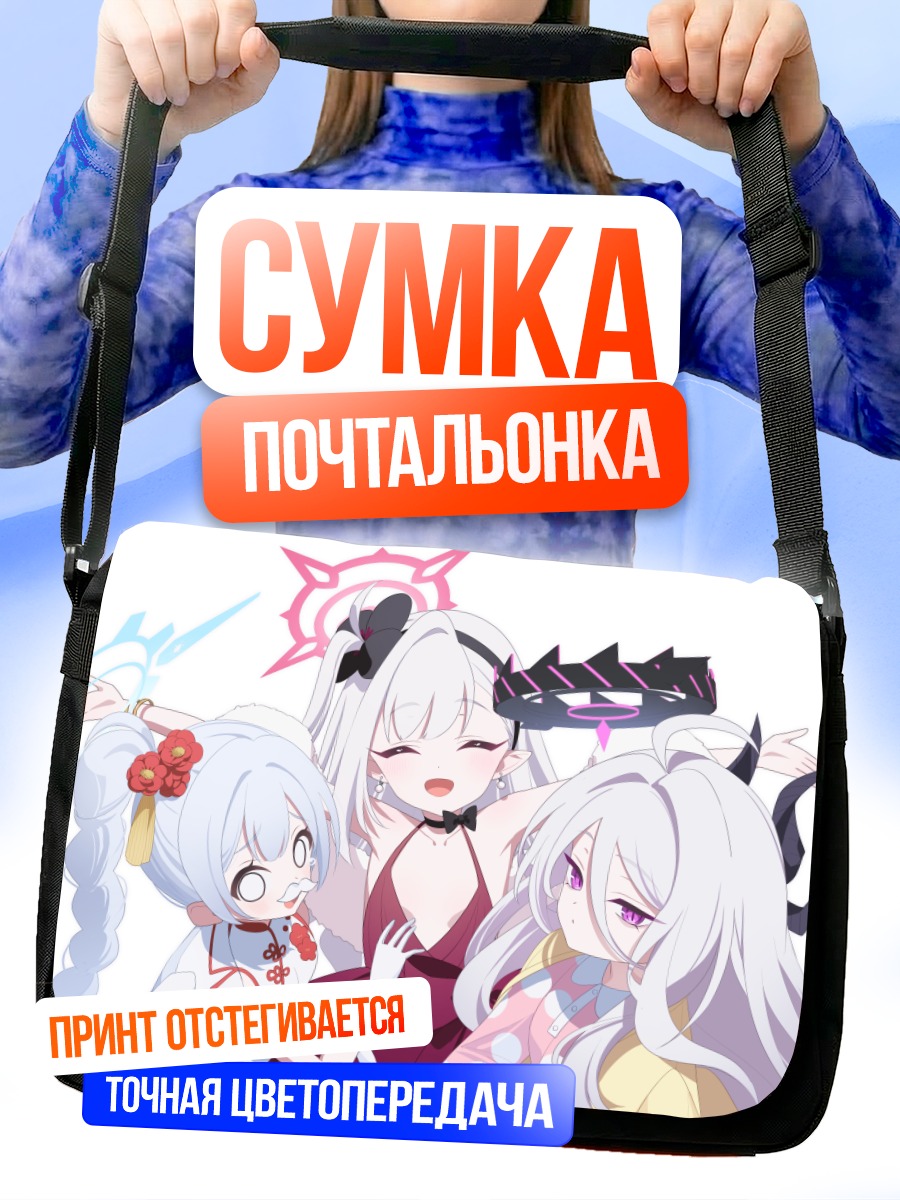 Сумка-почтальонка Муцуки, Черино и Хина