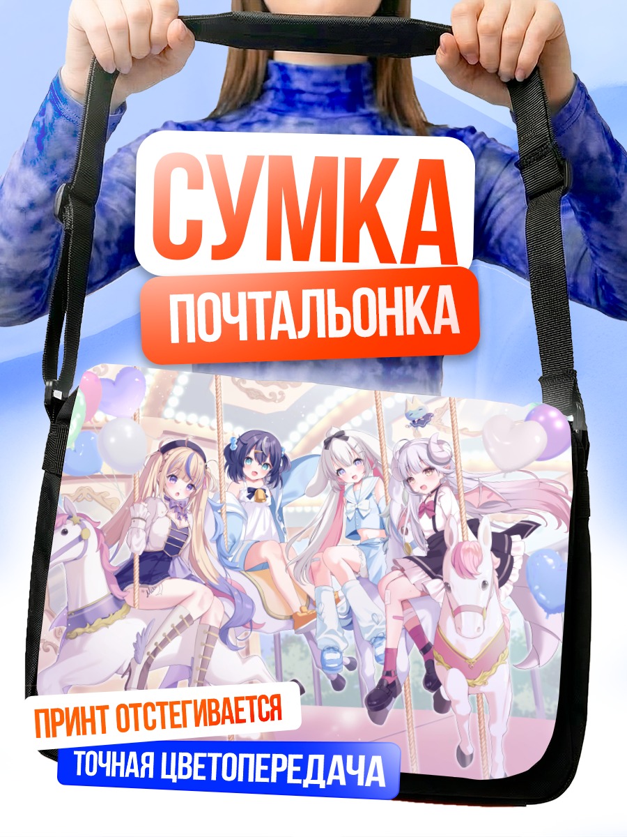 Сумка-почтальонка Девушки на карусели