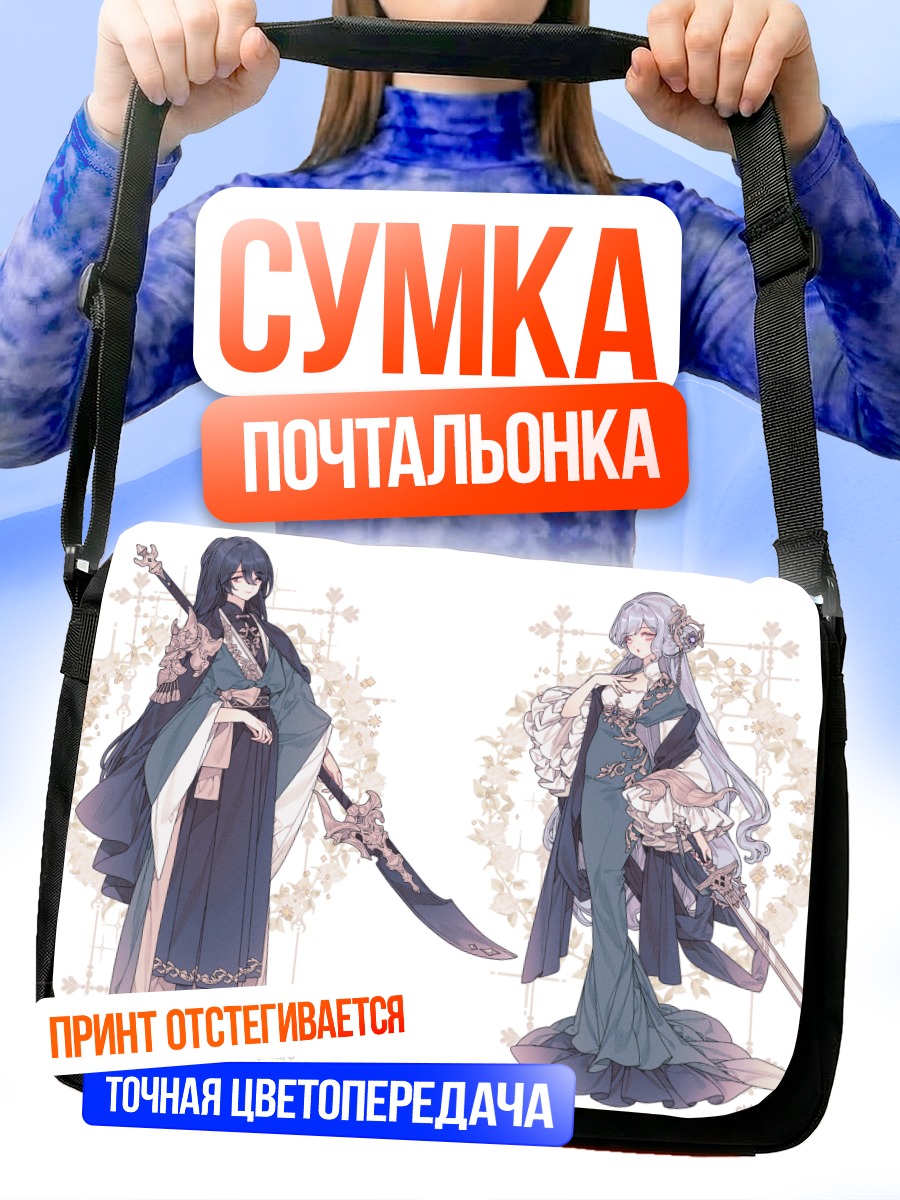 Сумка-почтальонка Девы в китайских платьях